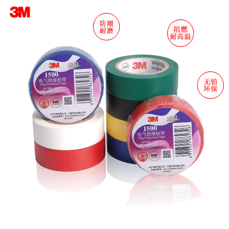 3M电工1500绝缘胶带 3M1500耐磨防水PVC多色电工单面胶带 未税