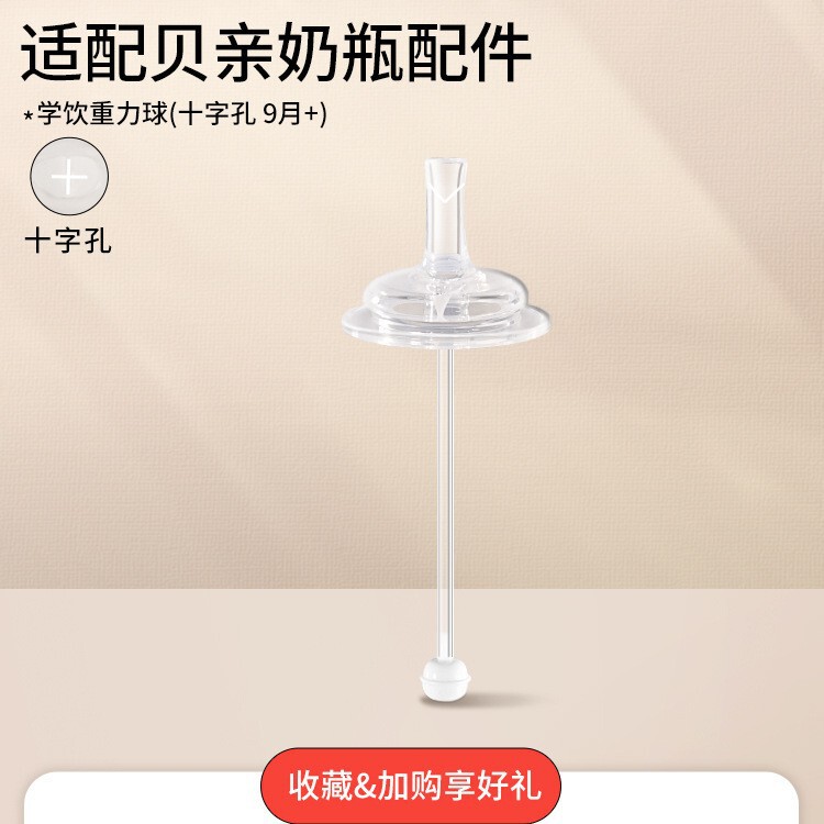 适配贝亲直饮吸管奶瓶配件鸭嘴奶嘴握把手柄离乳的重力球学饮杯盖|undefined