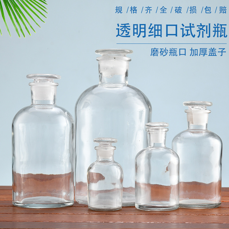 Transparent narrow-mouth reagent bottle laboratory drug sampling and dividing bottle thickened glass frosted-mouth chemical agent bottle