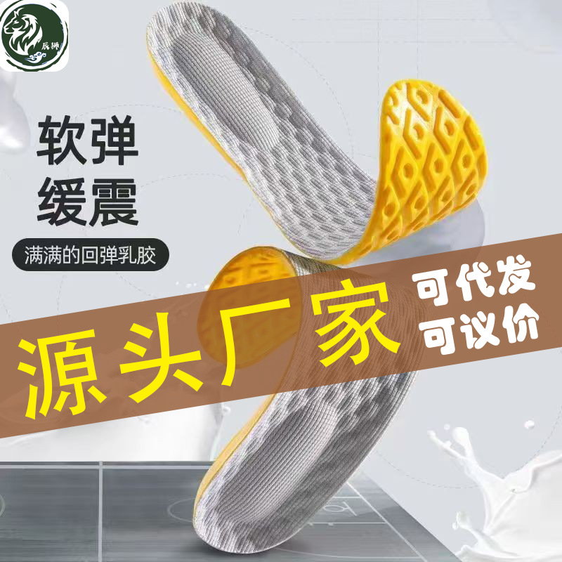 极速代发久站不累减震运动黄色乳胶踩屎感鞋垫爆款男女拼多多爆品