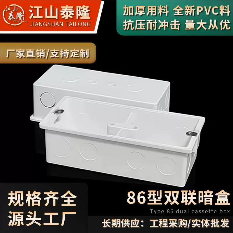 86型双联暗盒PVC阻燃接线底盒加厚二位插座通用暗装底座开关线盒