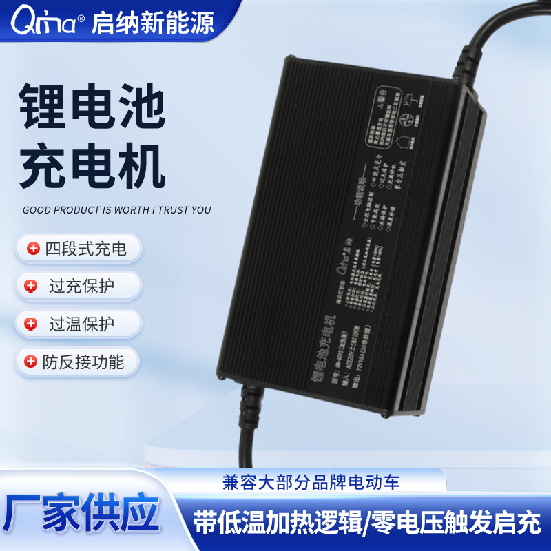 QN-6015加热版锂电池充电机