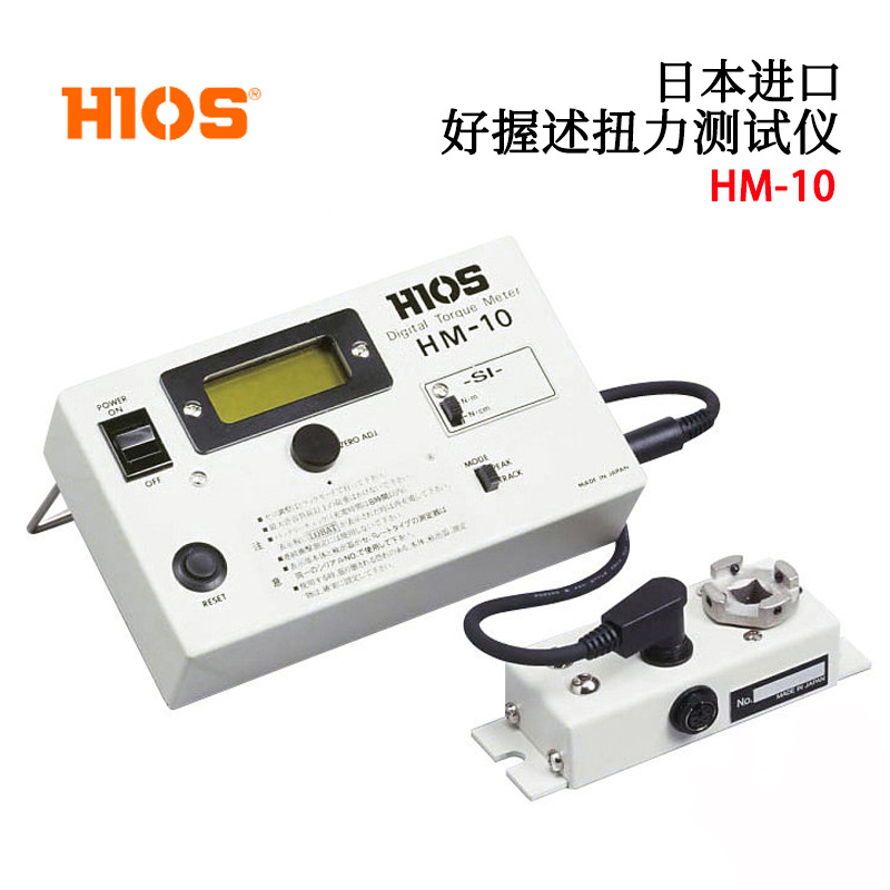 日本HIOS好握述扭矩测试仪HM-10 HM-100 TFM26-Z TFM20-Z TFM40-Z