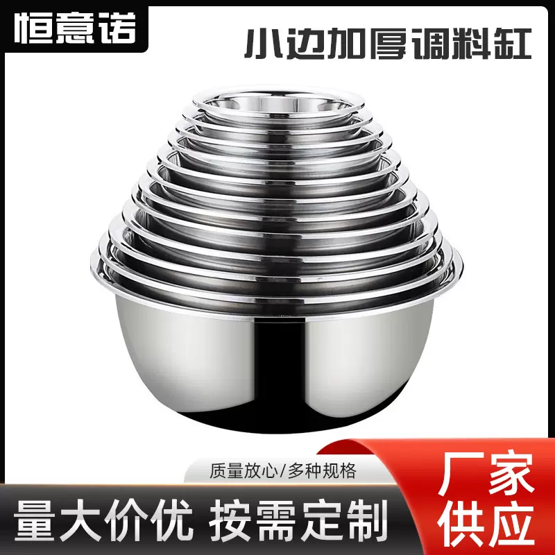 加厚无磁不锈钢调料缸调味盆沥水汤盆圆形洗菜盆打蛋淘米盆厨房