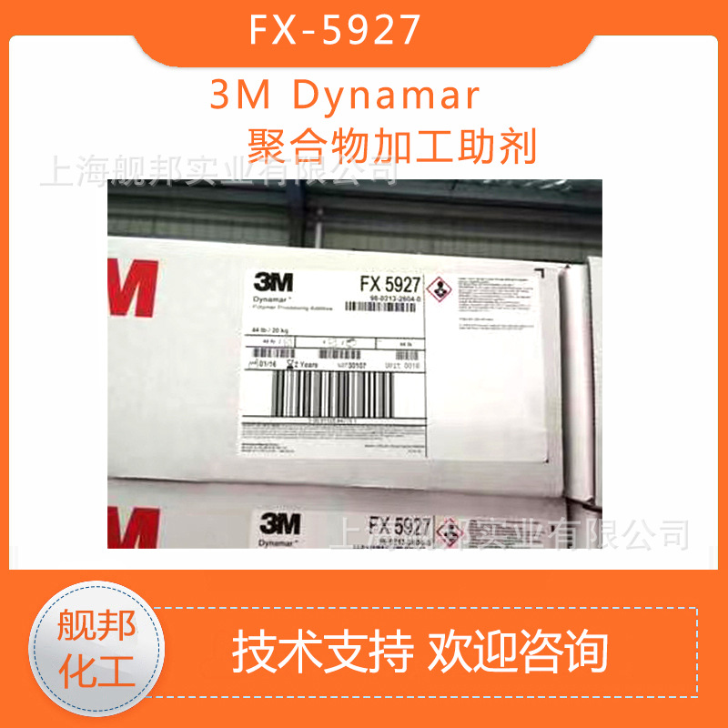 3M聚合物助剂(PPA)Dynamar FX5927 含氟助剂 吹膜管材挤出