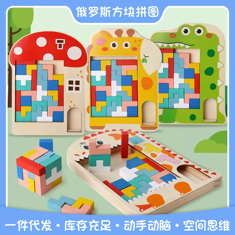 儿童益智玩具俄罗斯方块儿童积木多功能创意卡通立体木质拼图批发