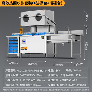 Mai Chef Commercial Dishwasher Composite Cleaning Machine MDC-XXB1-RNHS-P50S-380-10