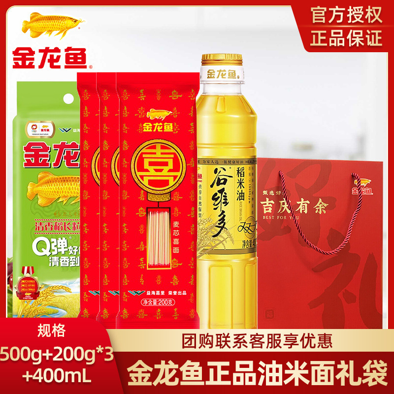金龙鱼米油套装礼盒大米挂面伴手礼米油组合活动礼品结婚礼袋批发|undefined
