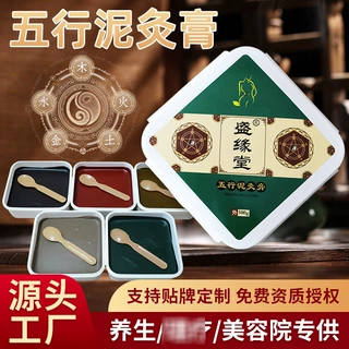 五行泥灸膏草本药灸热敷热灸膏代加工美容院养生馆身体能量膏热疗