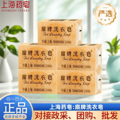 扇牌洗衣皂肥皂150g*5块装上海药皂洗衣去污清洁透明皂代发无磷