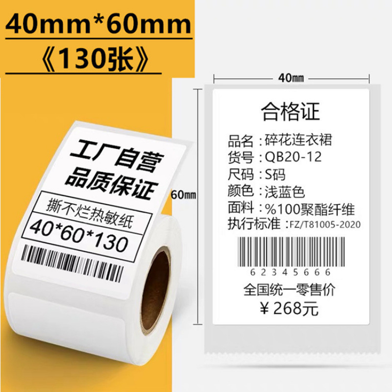 Adecuado para etiquetas térmicas B21 / b3s, pegatinas de impresión adhesiva, etiquetas de ropa calificadas