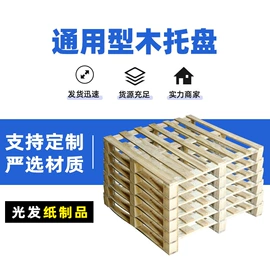 纸箱;纸盒;木托盘