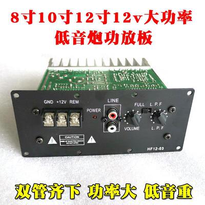 12V high-power automobile Subwoofer Power amplifier board vehicle sound Bass Power amplifier Subwoofer parts Movement