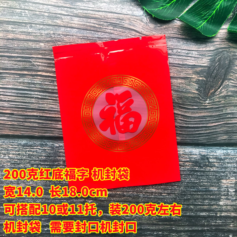 Fuxing Double Happy Gift Package de Navidad, galletas de Año Nuevo, bolsas de regalo, bolsas de caramelo, bolsas de sellado de máquina