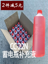 适用电瓶补充液20瓶整箱 发电机电池铅酸电cc-22N电解液蒸馏