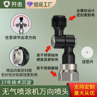 工厂定制无气喷涂机配件万向喷头枪嘴旋转万向头喷涂机万向接头