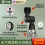 定制无气旋转枪嘴万向头