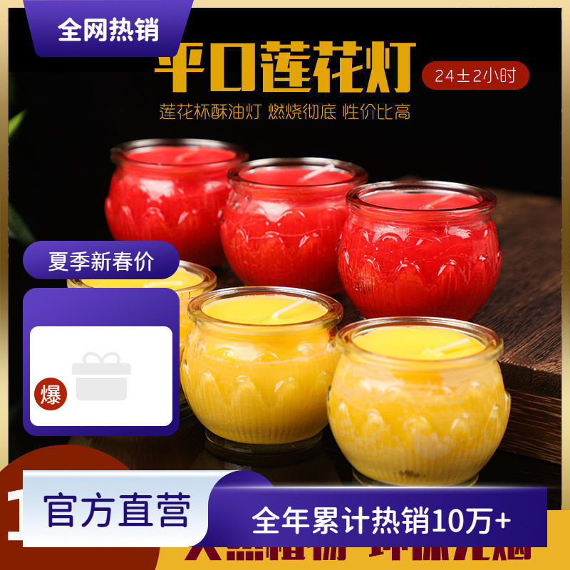 酥油灯批发24小时平口供佛灯家用无黑烟无异味佛前植物酥油长明灯