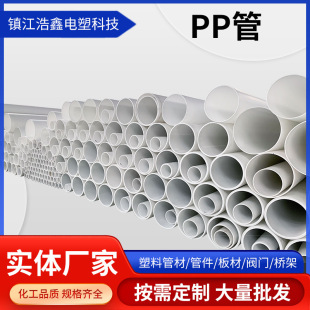 Manufacturer Supplies Pp Pipe Customized Hard Pipe White Large Diameter Pp Air Duct Industrial Plastic Pp Polypropylene Chemical Drainage