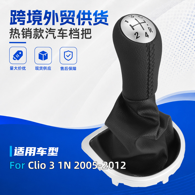 Suitable for Renault Clio 3 car gear shift knob dust cover, modified leather gear shift head accessories, cross-border Suitable for Renault Clio 3 car gear shift knob dust cover, modified leather gear shift head accessories, cross-border