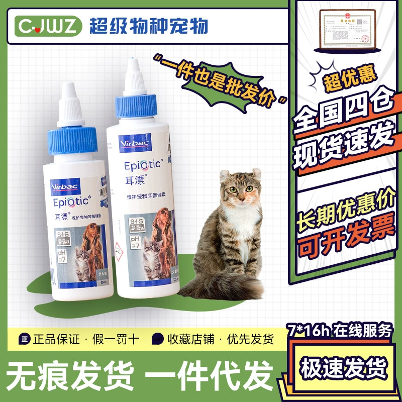 Французская Вика отбеливание ушей домашних животных Ушные Капли собака кошка уха Математика Чистка уха вода 60 мл/125 м