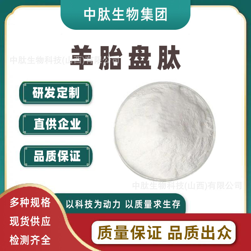 Sheep Placenta Peptide Medium Peptide Biological Small Molecule Peptide Food Grade Sheep Placenta Freeze-Dried Powder 500g Sheep Placenta Peptide Medium Peptide Biological Small Molecule Peptide Food Grade Sheep Placenta Freeze-Dried Powder 500g