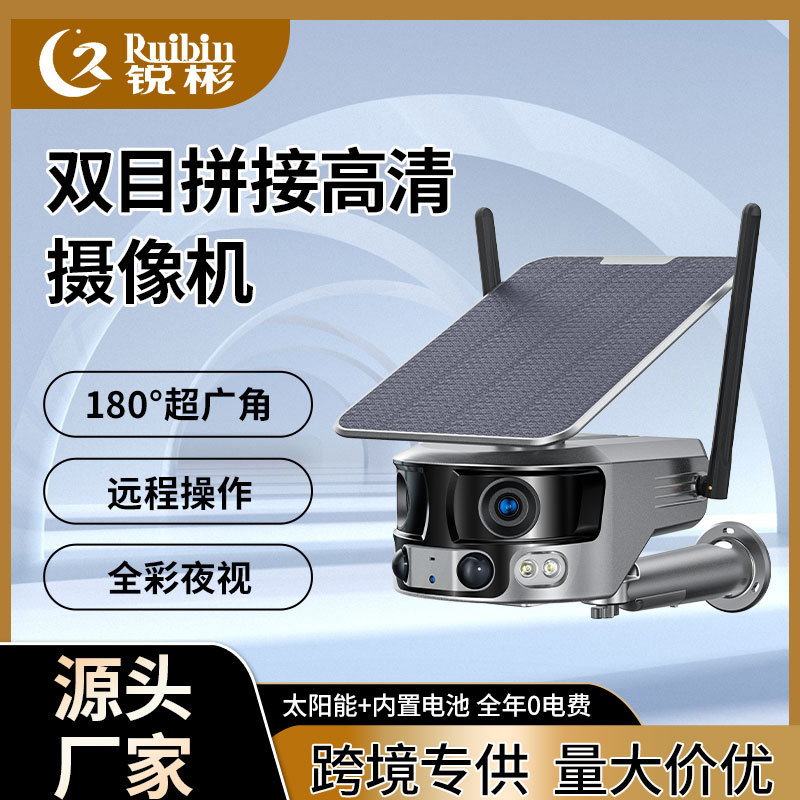 800万双目高清摄像头 户外远程双镜头全景双画面监控太阳能摄像机