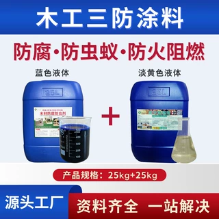木材防腐防虫剂木头防腐剂防虫三防涂料木板防蛀防白蚁acq液体漆