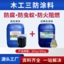 三防防蛀防腐防虫防腐剂