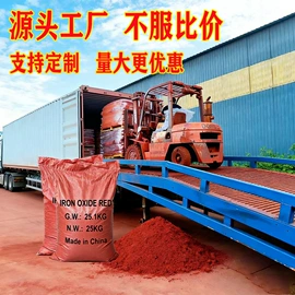 其他颜料;氧化铁红;碳黑