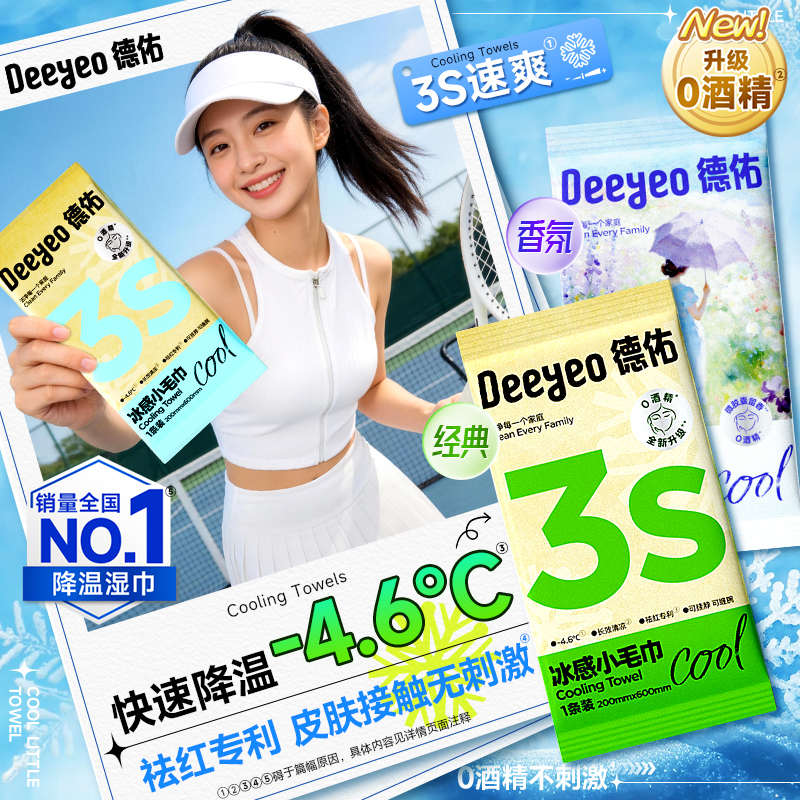 Deyou Cooling Ice Towel, Ice-Feeling Small Towel, Convenient for Outdoor Sports, Cold-Feeling Ice Patch, Mint Refreshing Wet Wipes