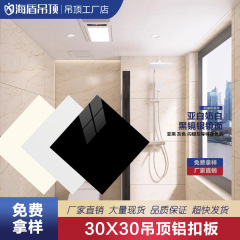 統合吊り天井アルミボタン300*300純白銀灰色黒色キッチントイレ吊り天井材