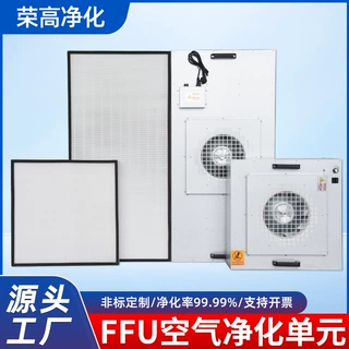 源头工厂无尘车间FFU空气净化器 电子厂洁净室风机过滤单元可定制
