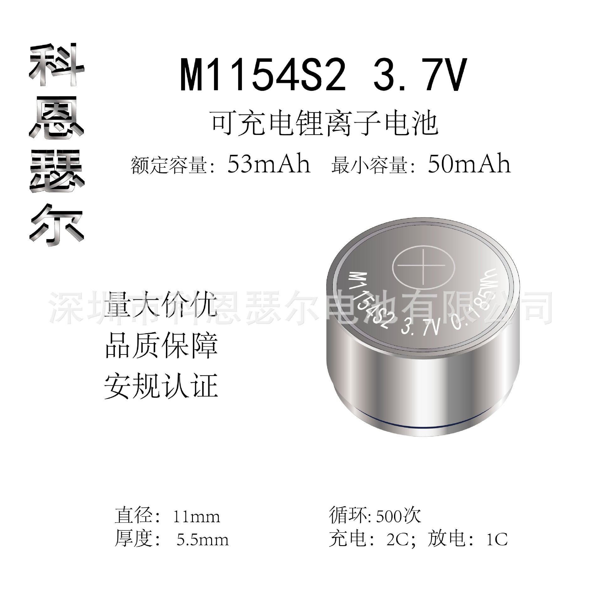 M1154 3.7V 53mAh TWS耳机电池助听器可充电纽扣电池锂离子电池