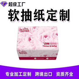 广告纸巾定制印logo塑料包装抽纸定做保险订制企业宣传抽取式纸巾