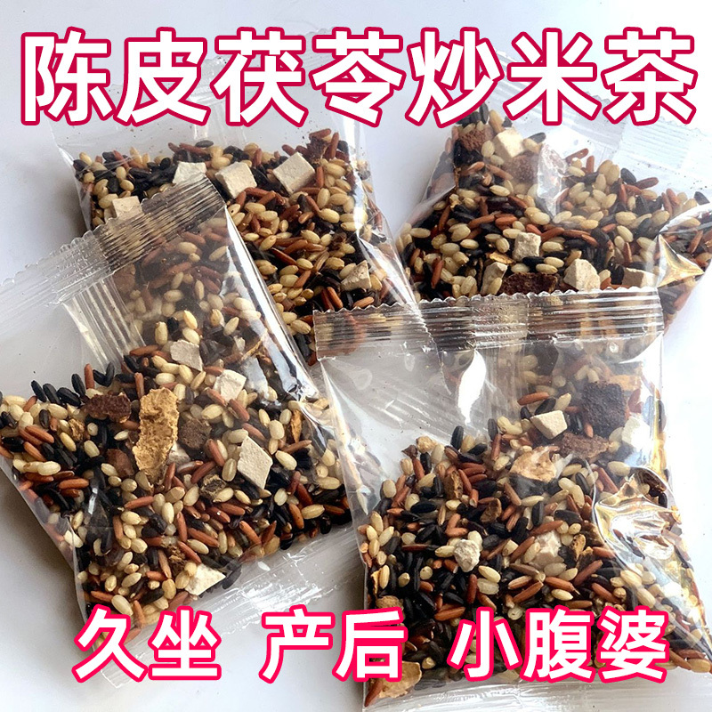 Brown Rice Fried Black Rice Belly Poria Red Rice Health Tea Tangerine Peel Traditional Three-Color Fried Rice Moon Tea