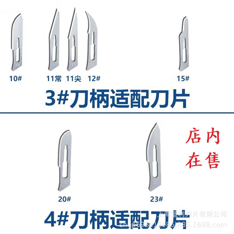 10号11号15号20号23号手术工业刀片雕刻修脚兽医嫁接贴膜刮毛刺刀