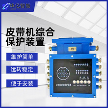 皮带综保主机煤矿用输送机综合保护装置矿用皮带机八大保护