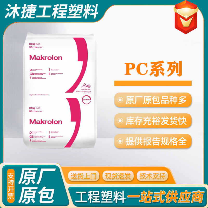 PC原料上海科思创2805 2807 2407 透明级 高抗冲汽车部件塑料颗粒