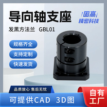 发黑方法兰加长导向轴支座开口型GBL01光轴支撑座固定座