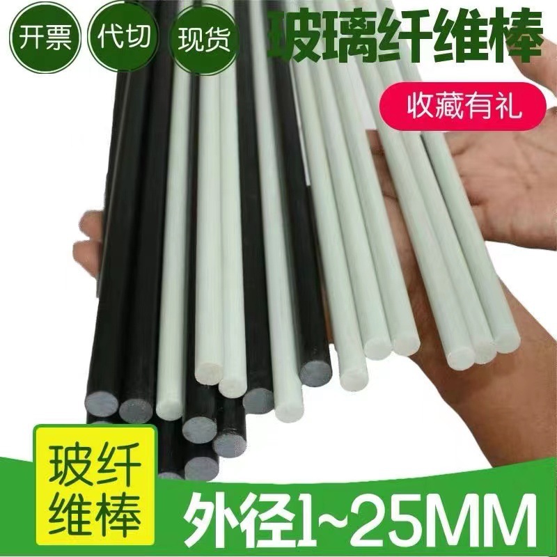 可弯曲玻璃纤维棒纤维杆实心弹力棒玻纤杆玻纤管玻纤扁条玻纤方条
