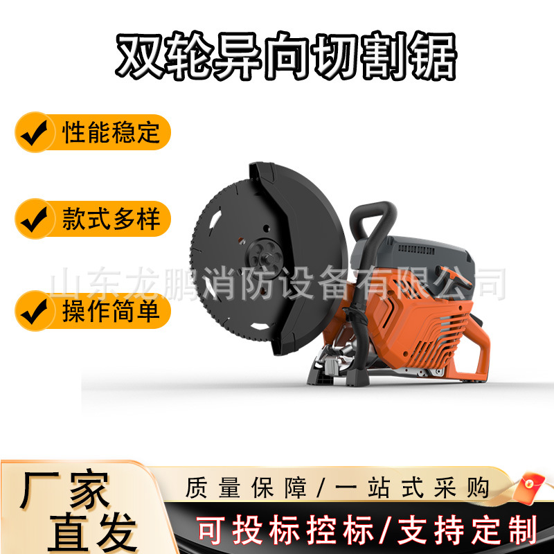 龙鹏机动双轮异向切割锯消防救援汽油无齿锯生产厂家