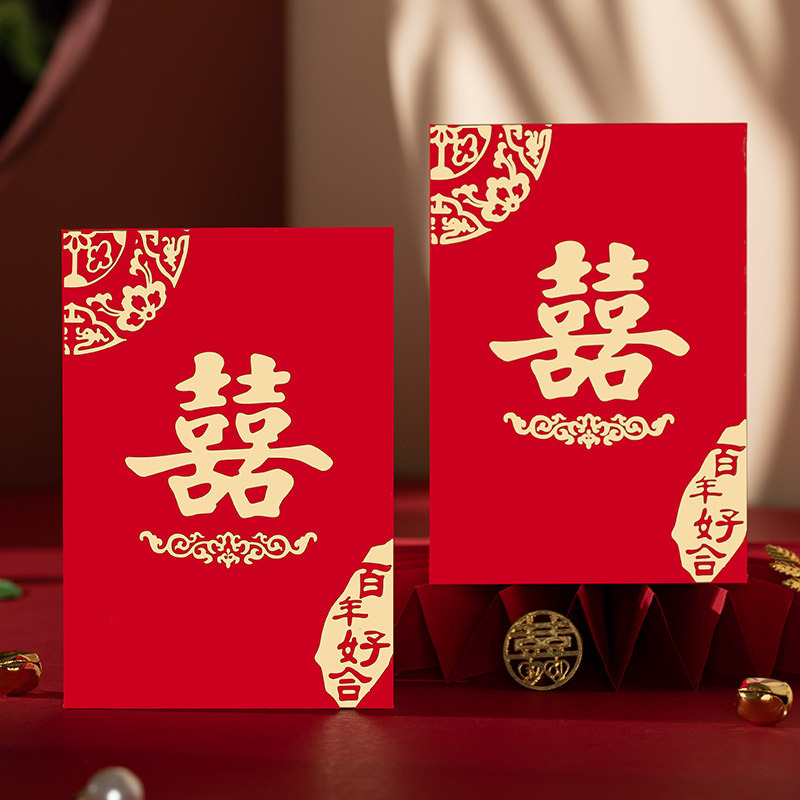 随份子喜字小喜铭回礼改口婚礼订婚新婚红包结婚堵门接亲百元|undefined