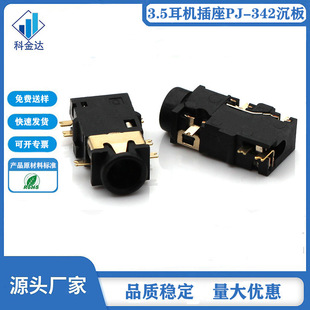 Factory Direct PJ-342 earphone socket high temperature resistant PJ342 sink plate six feet 3.5mm audio socket