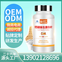 U.SDK/优.斯达康钙镁维生素d片 补钙、镁、VD三效同补保健食品片