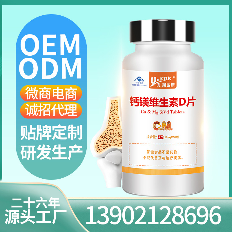 U.SDK/优.斯达康钙镁维生素d片 补钙、镁、VD三效同补保健食品片