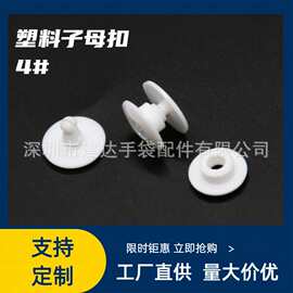 一次性防护面罩塑料固定扣 手腕带扣批发 文具字母扣 二合扣 4#