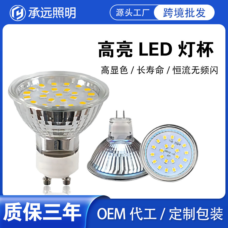 LED lamp cup 220V voltage GU10 MR11 MR16 12V pin small cup spotlight ceiling lamp light source LED lamp cup 220V voltage GU10 MR11 MR16 12V pin small cup spotlight ceiling lamp light source