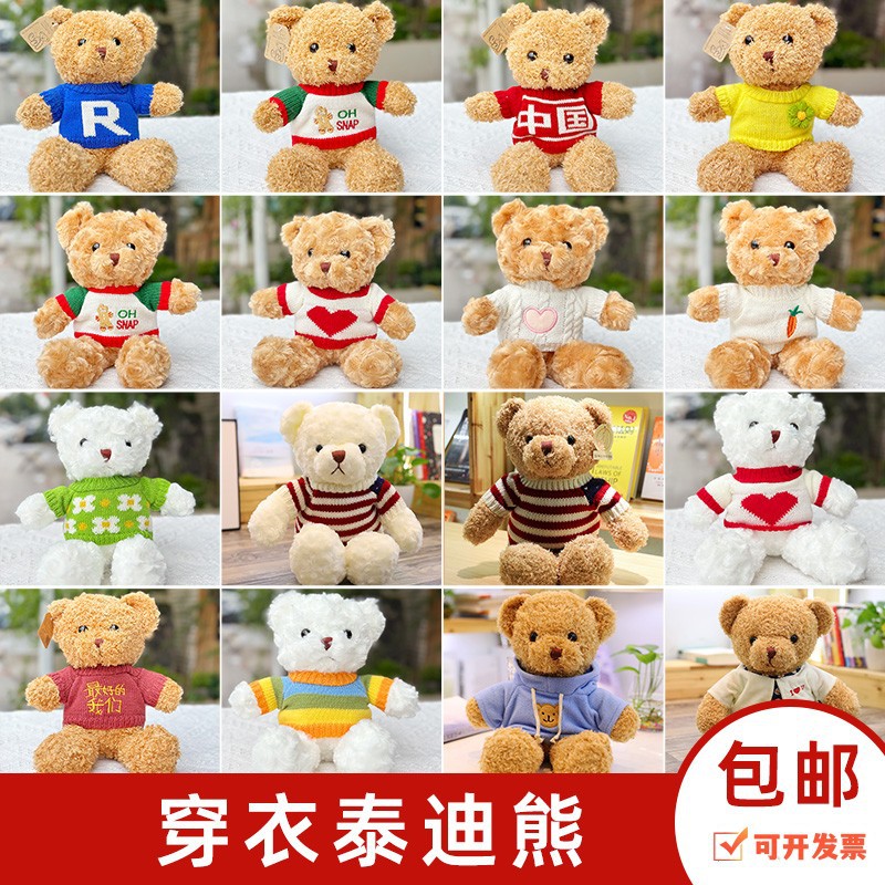 8寸泰迪熊公仔抓机活动LOGO儿童女生日毛衣小熊爪机娃娃奖品兑换