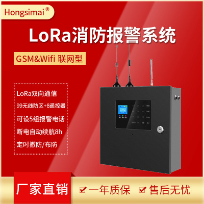 红斯迈HSM-710 LORA消防控制系统 智慧消防报警主机 LORA报警系统|ms